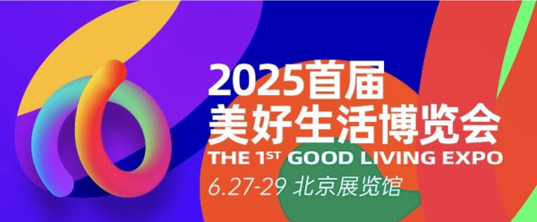 京东多业务亮相2025好博会，以全渠说念上风构建好意思好生存“新基建”